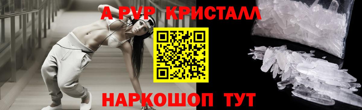 Alpha-PVP крисы CK  A PVP крисы CK  A PVP  Вход с VPN  А ПВП Соль  Камень-на-Оби 