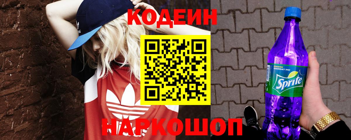 Камень-на-Оби  Кодеин Purple Drank  Вход с VPN 